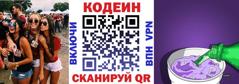 Купить  Отрадный  Codein Purple Drank 